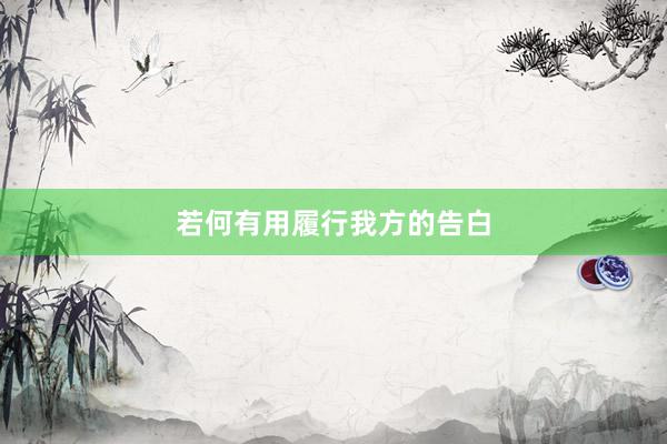 若何有用履行我方的告白